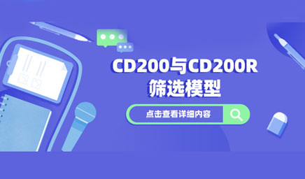 CD200/CD200R篩選模型